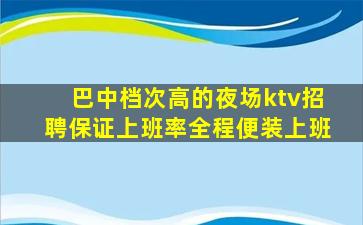 张家口夜总会招聘